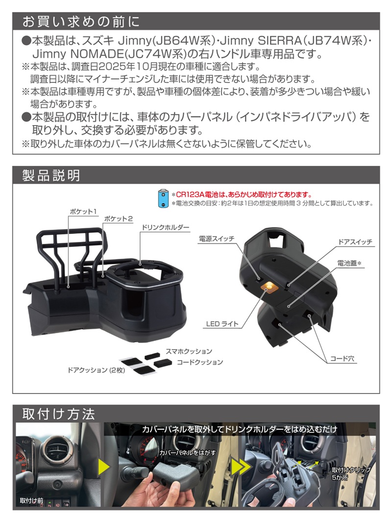 新品 未使用 BEAMS Netflix ドリンクホルダー 星光産業 ジムニー シエラ ノマド 専用 ドリンクホルダー スマホ