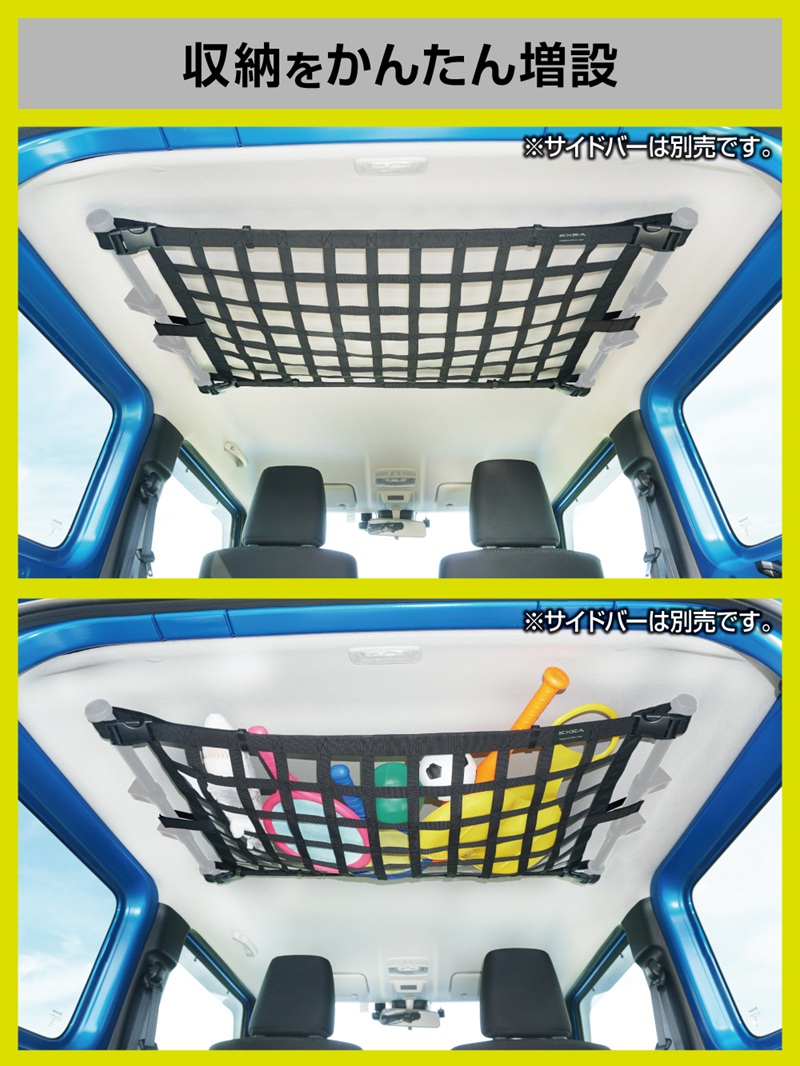 星光産業 ジムニー シエラ ノマド 専用 収納 ルーフネット Plus E133JM