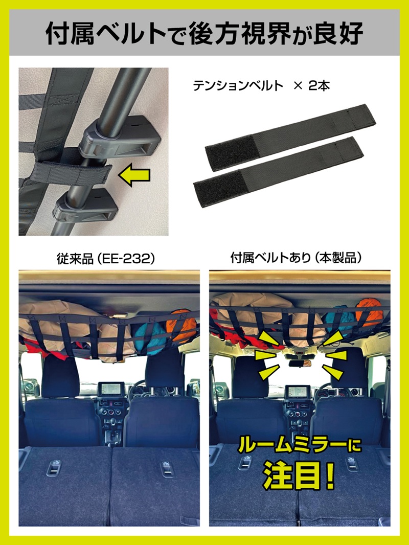 星光産業 ジムニー シエラ ノマド 専用 収納 ルーフネット Plus E133JM