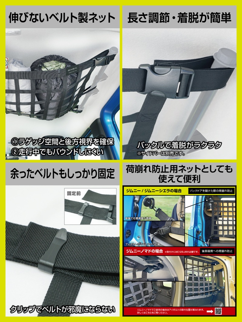 星光産業 ジムニー シエラ ノマド 専用 収納 ルーフネット Plus E133JM