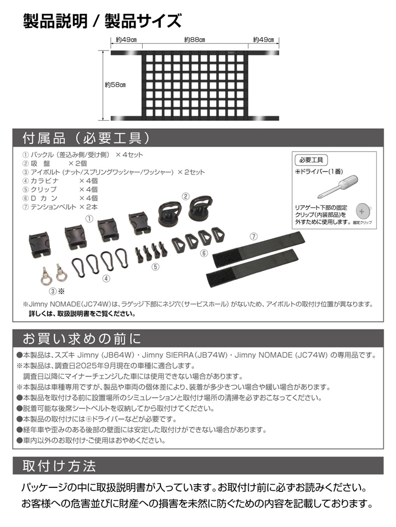 星光産業 ジムニー シエラ ノマド 専用 収納 ルーフネット Plus E133JM