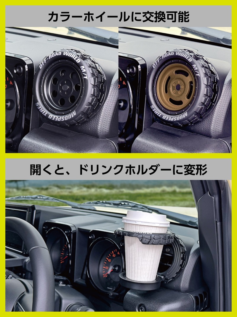 星光産業 ジムニー シエラ ノマド 専用 タイヤ ドリンクホルダー Jimny