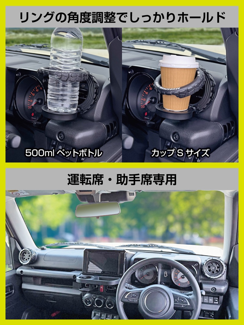 星光産業 ジムニー シエラ ノマド 専用 タイヤ ドリンクホルダー Jimny