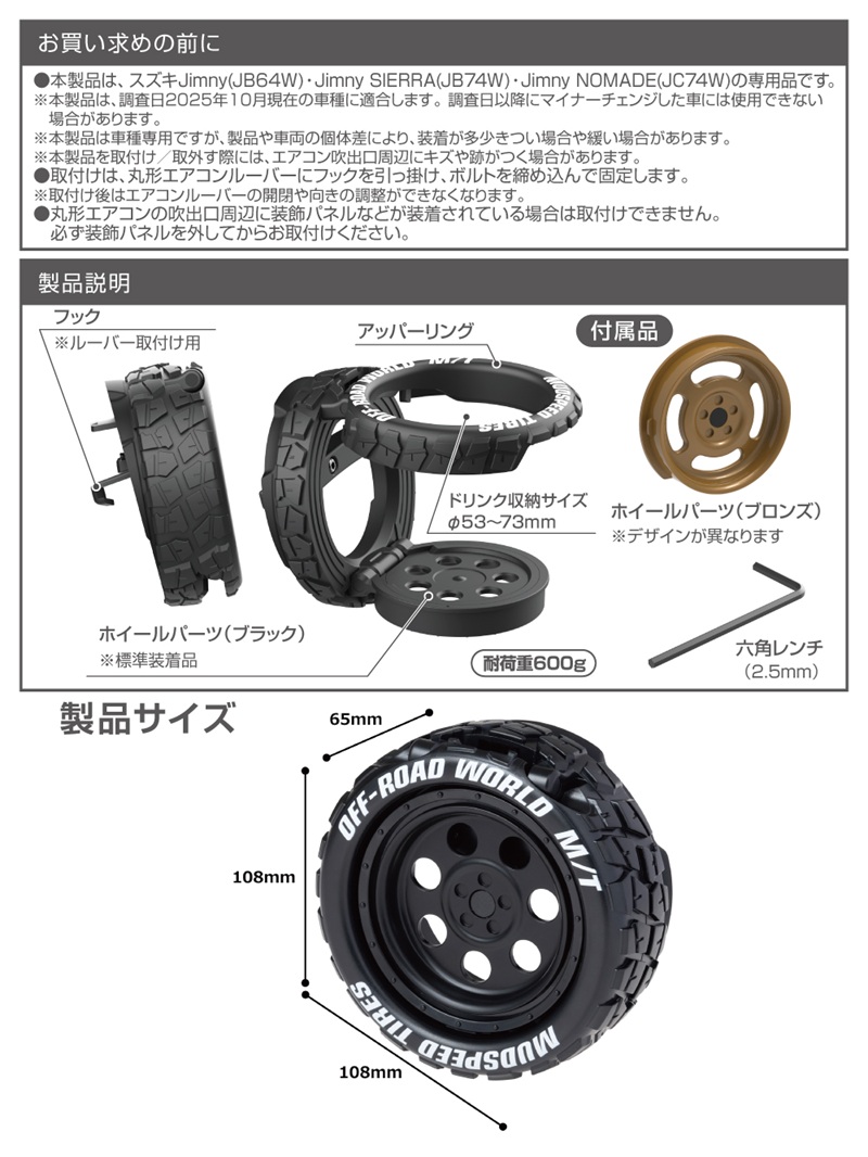 星光産業 ジムニー シエラ ノマド 専用 タイヤ ドリンクホルダー Jimny