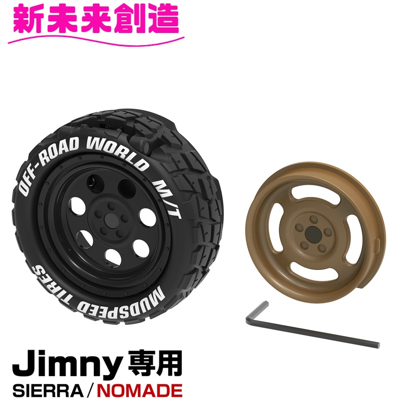 星光産業 ジムニー シエラ ノマド 専用 タイヤ ドリンクホルダー Jimny