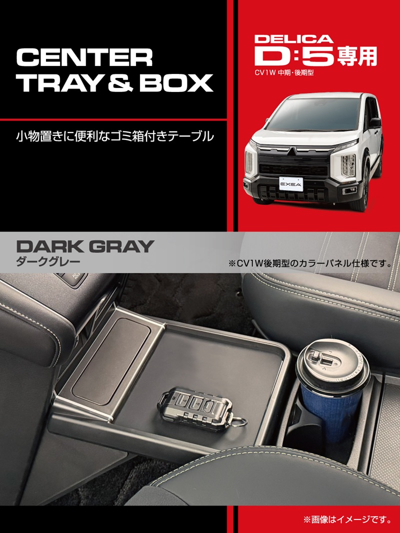 デリカd5（星光産業）の商品一覧 通販 - Yahoo!ショッピング