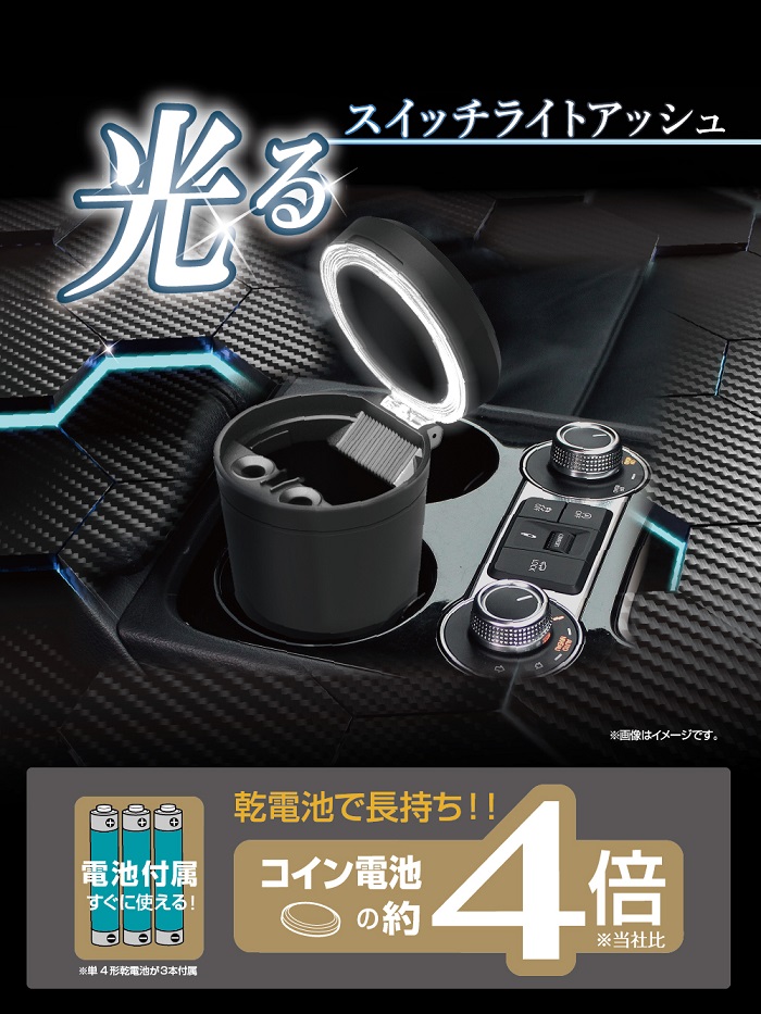 星光産業 車内 灰皿 ED-245 スイッチライトアッシュ ED245 星光産業