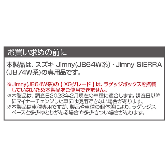 星光産業　ジムニー/ジムニーシエラ専用 EE-239　ラゲッジラバーマット　Jimny・Jimny SIERRA専用 EE239【お取り寄せ商品】｜shinmiraisouzou｜07