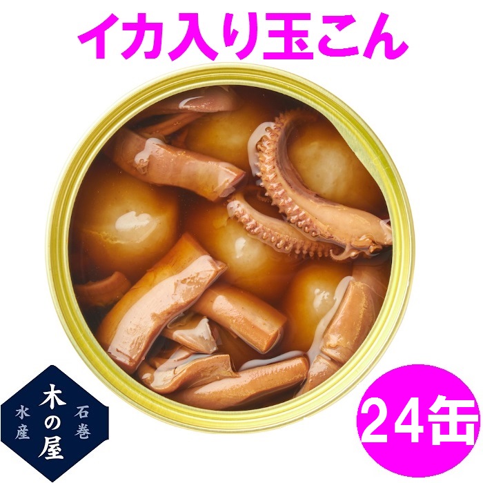 お歳暮　ギフト　木の屋石巻水産　いか入り玉こん　缶詰　170g×24缶セット【メーカー直送】【同梱/代引き不可】