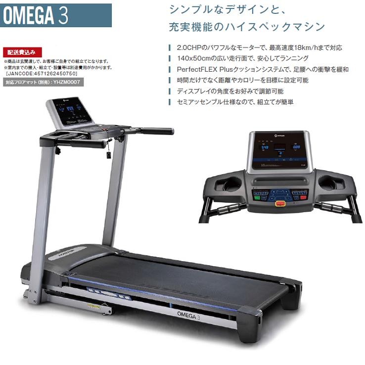 HORIZON OMEGA3 オメガ3 トレッドミルメーカー直送品同梱/代引き不可ランニングマシーン/ウォーキングマシ :  644-4571262450750-omega3 : 新未来創造 - 通販 - Yahoo!ショッピング