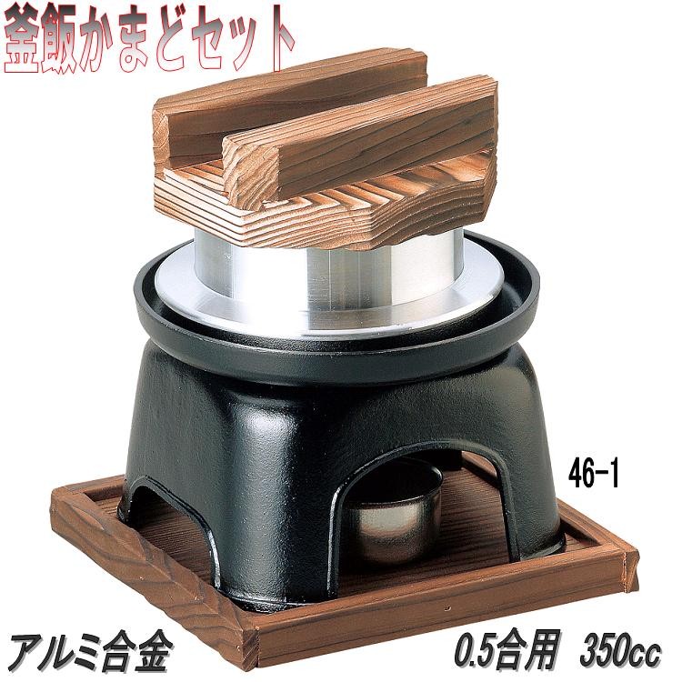 お釜かまどセット(大)M10-230 黒 7297410 - as kitchen（アズ