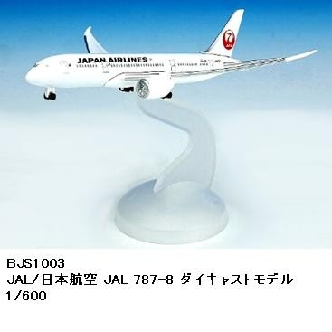 国際貿易BJS1003JAL/ジャル/日本航空JAL787-8ダイキャストモデル1/600旅客機【お取り寄せ商品】【エアプレーン、模型】 :  230-4007864316397 : 新未来創造 - 通販 - Yahoo!ショッピング