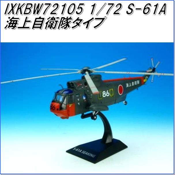 国際貿易 KBウィングス IXKBW72111 KV-107 2A 陸上自衛隊タイプ 