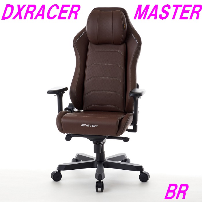 【送料無料（北海道・沖縄・離島は除く）】DXRacer ＭＡＳＴＥＲ MAS-238BR ブラウン【組み立て式】【メーカー直送品】【同梱／代引不可】