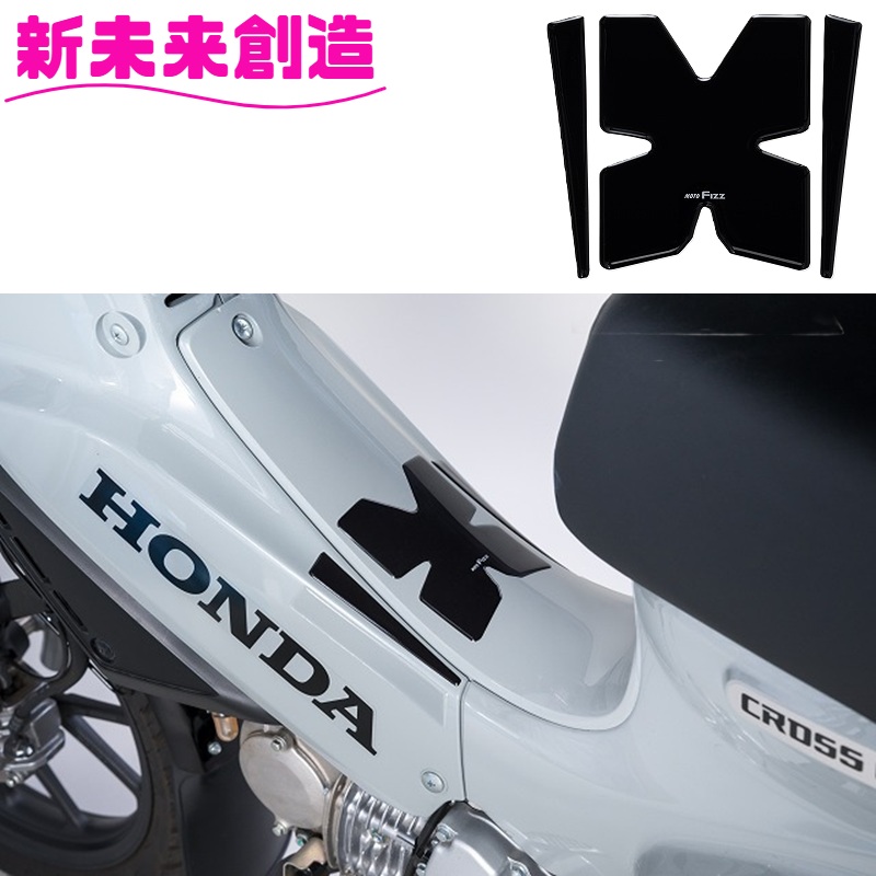 TANAX CC110/50 クロスカブ カブ 用 レッグシールドパッド MF