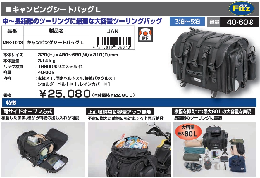 バイク ツーリング バッグ 収納 旅行 キャンプ 便利 アクセサリー タナックス MFK-1003 キャンピングシートバッグ L 40~60L<br>【お取り寄せ商品】の画像