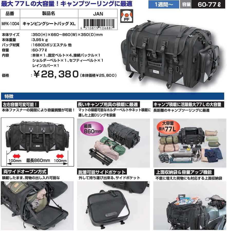 TANAX（タナックス） バイク ツーリング バッグ 収納 旅行 キャンプ