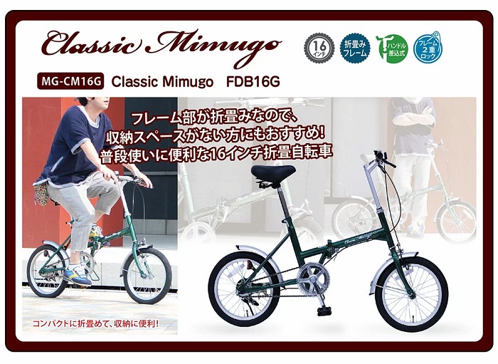 ミムゴ 折りたたみ自転車の商品一覧|自転車車体|自転車|車、バイク