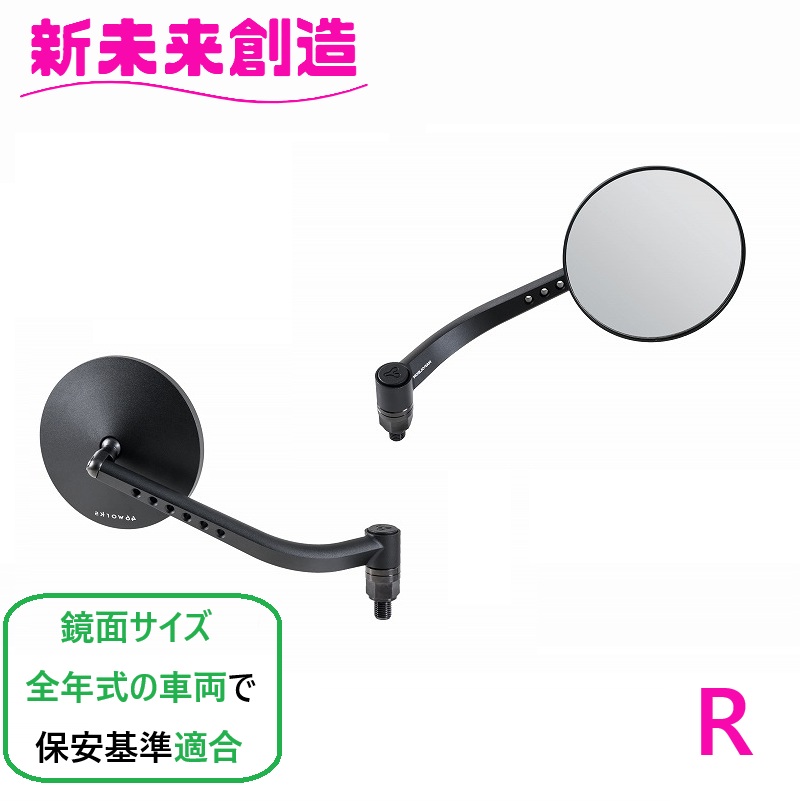 1月6日出荷】TANAX NAPOLEON(ナポレオン) NA-025R 46ミラー3L左(1本)