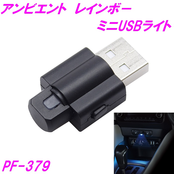 槌屋ヤック 【ネコポス対応品】槌屋ヤック アンビエント レインボー