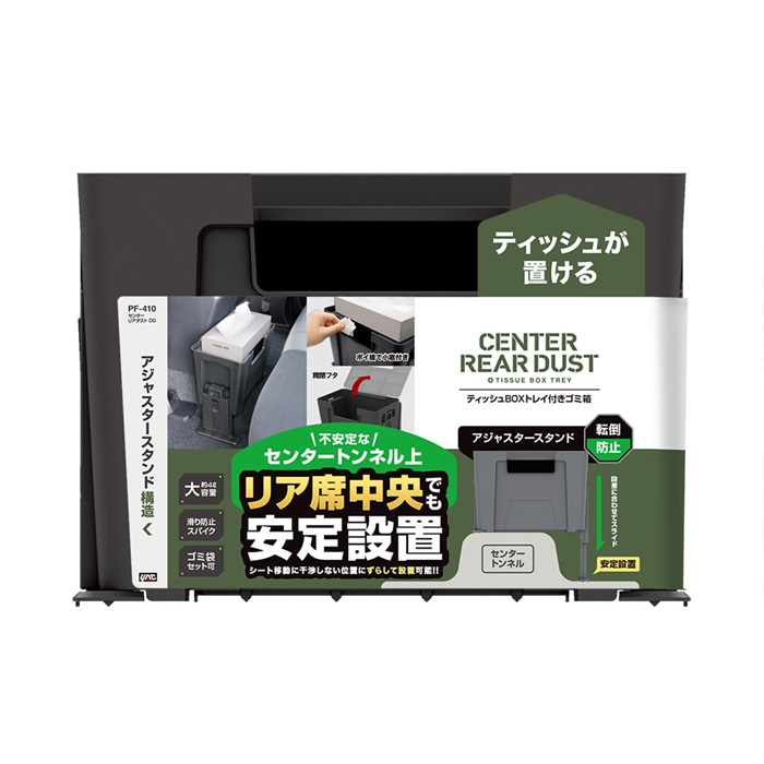 槌屋ヤック 車内 後部座席 ゴミ箱 収納 ティッシュケース センターリア