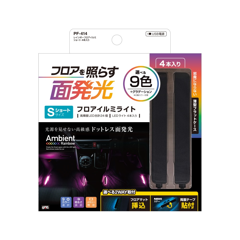 槌屋ヤック 車内用品 イルミネーション レインボーラインイルミ ロング ２本入り PF-415