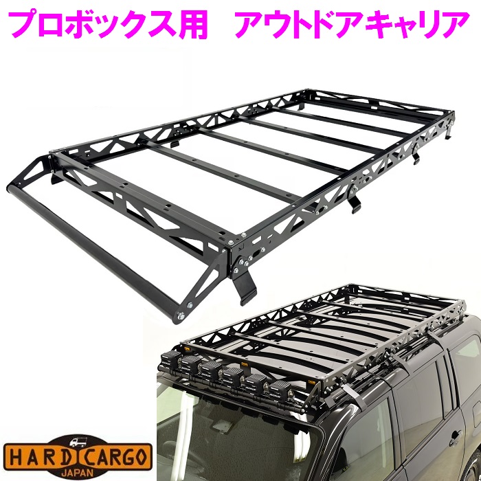 【送料無料(沖縄除く)】HARD CARGO ハードカーゴ プロボックス用 アウトドアキャリア P160V P165V【メーカー直送品】【同梱/代引不可】 :075 probox outdoorcarrier:新未来創造