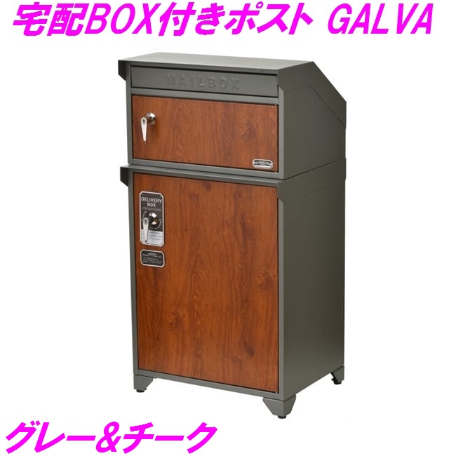 ト送料込 セトクラフト S22-0512 宅配ボックス付きポスト GALVA グレー