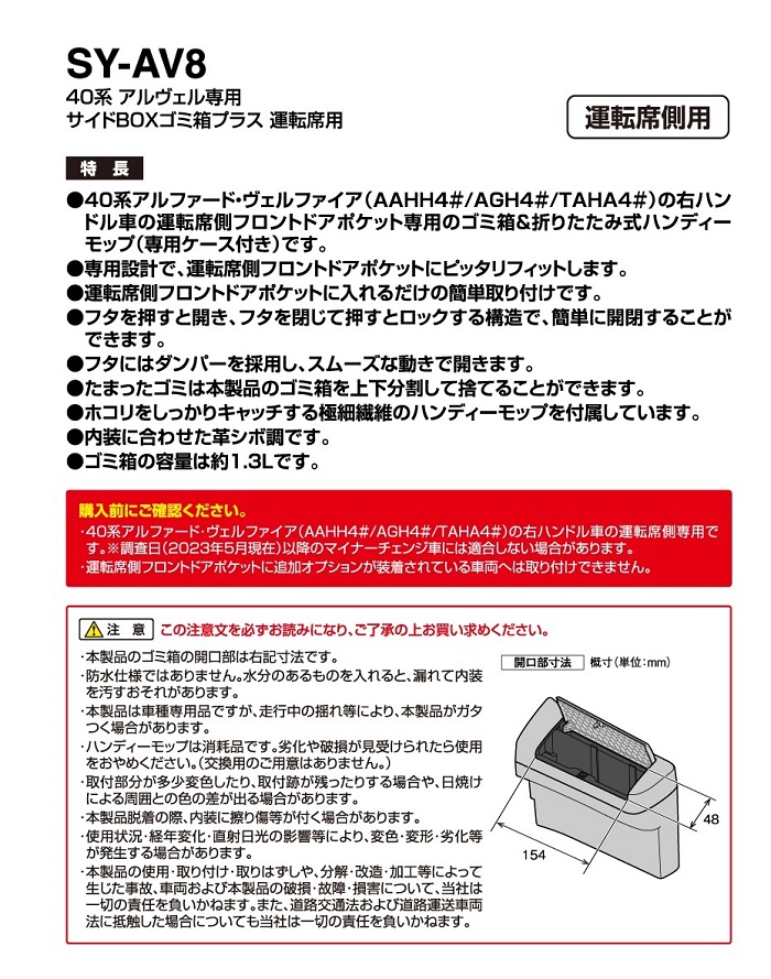 【在庫有り即納】槌屋ヤック SY-AV8 トヨタ 40系アルファード・ヴェルファイア専用　サイドBOXゴミ箱プラス モップ付 運転席用【お取り寄せ商品】｜shinmiraisouzou｜09