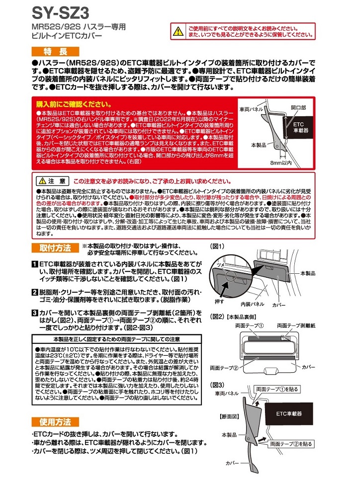 槌屋ヤック SY-SZ3 ハスラー MR52S/92S 専用　ビルトインETCカバー　隠して盗難防止 SUZUKI HUSTLER 専用設計 YAC