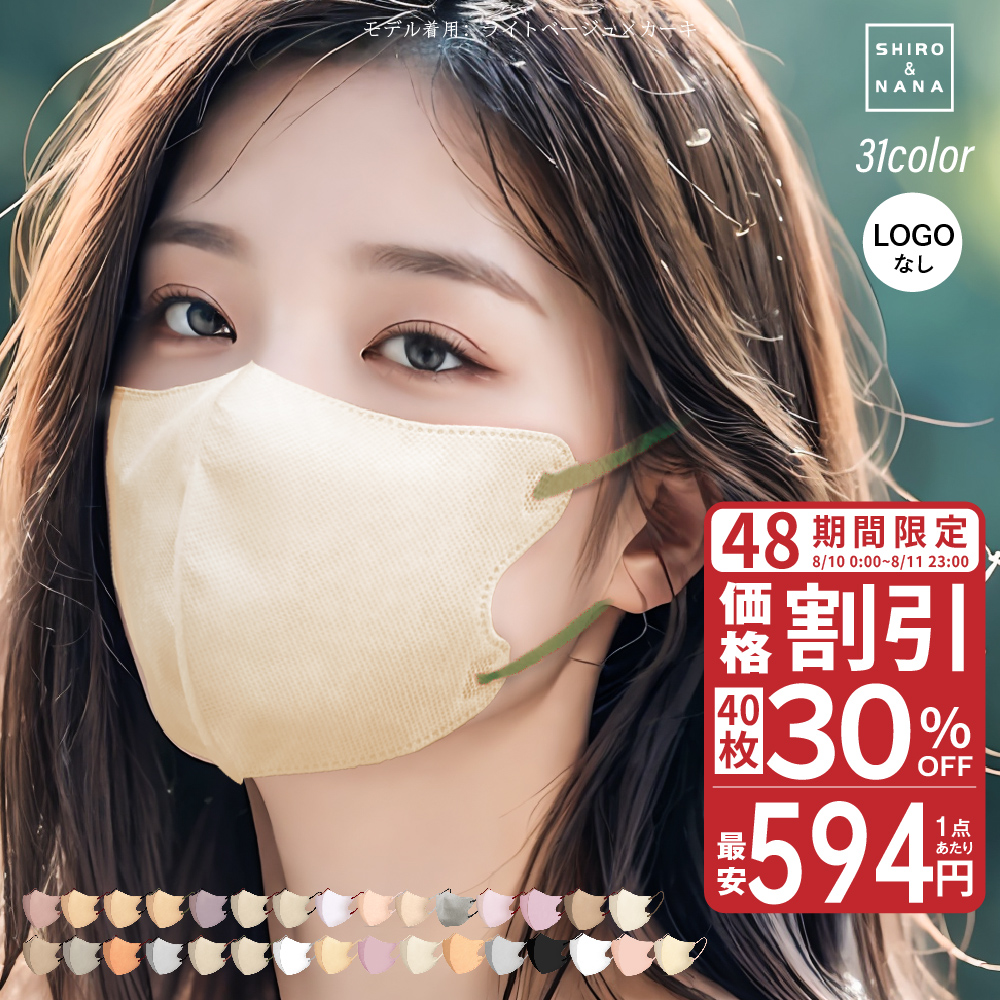 3D立体マスク　ベージュ×レッド　40枚　花粉　不織布　韓国　小顔 白　お得