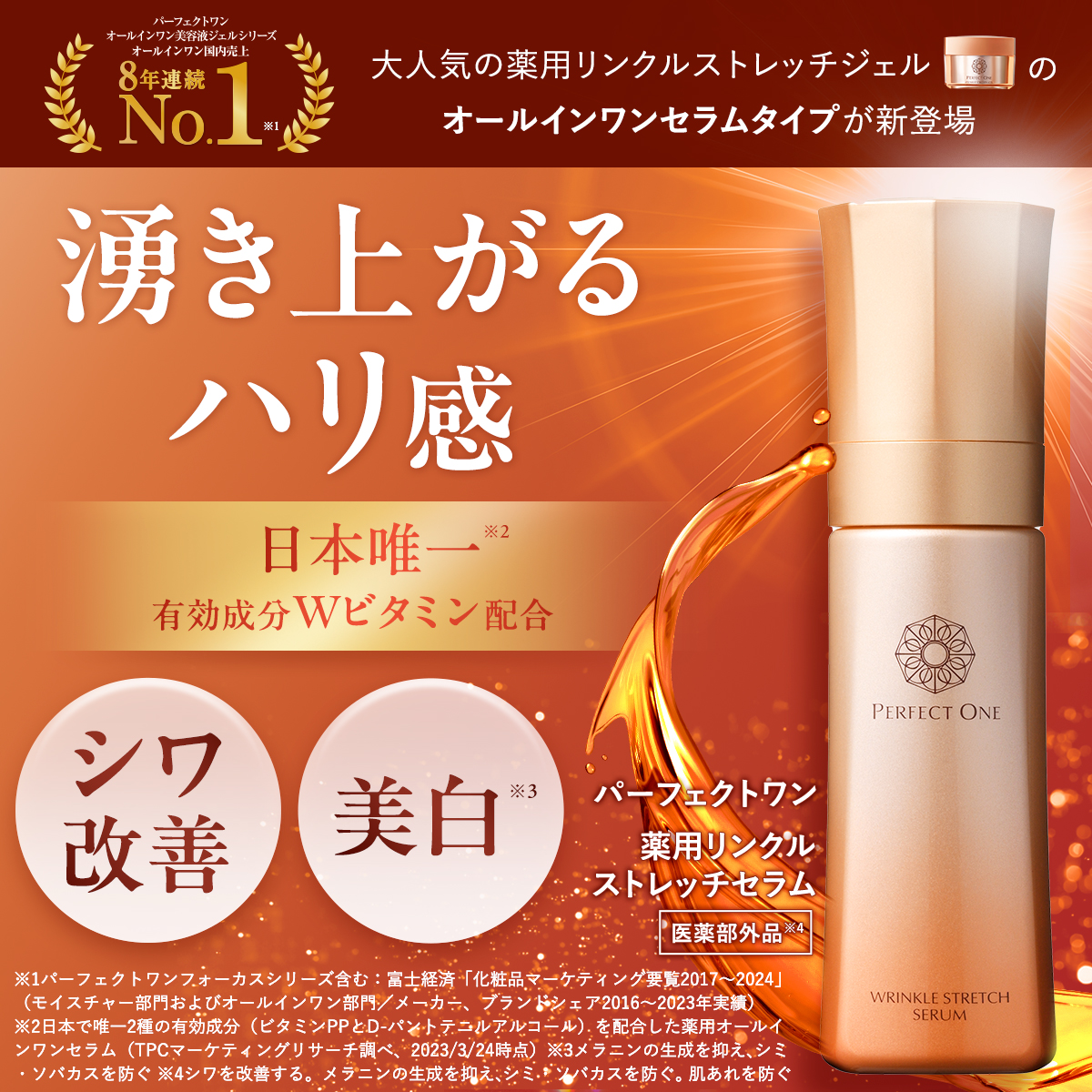 パーフェクトワン 薬用リンクルストレッチセラム 90ml オールインワン 