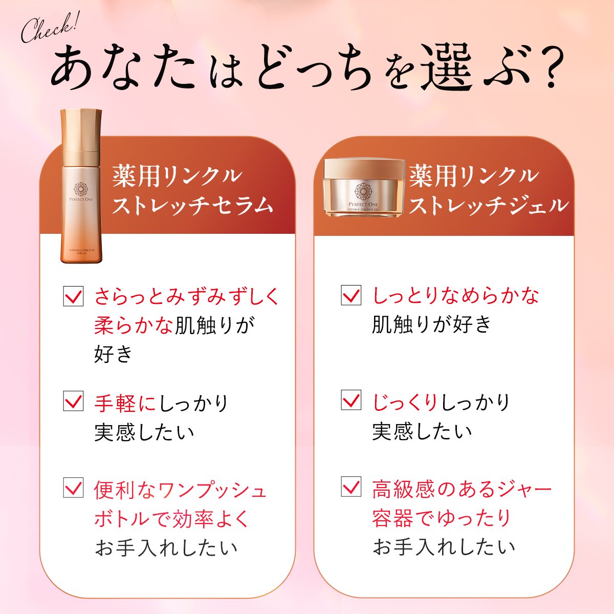 パーフェクトワン 薬用リンクルストレッチセラム 90ml オールインワン