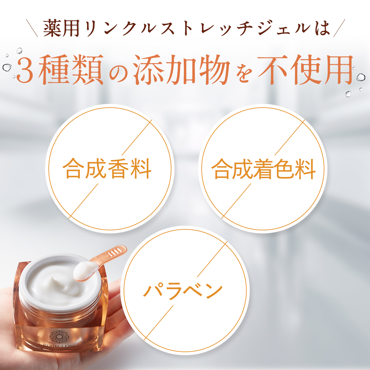 オールインワンジェル パーフェクトワン 薬用リンクルストレッチジェル 50g (詰替え2個) 新日本製薬 公式 化粧水 美白 シワ改善 ネッククリーム  ビタミンPP