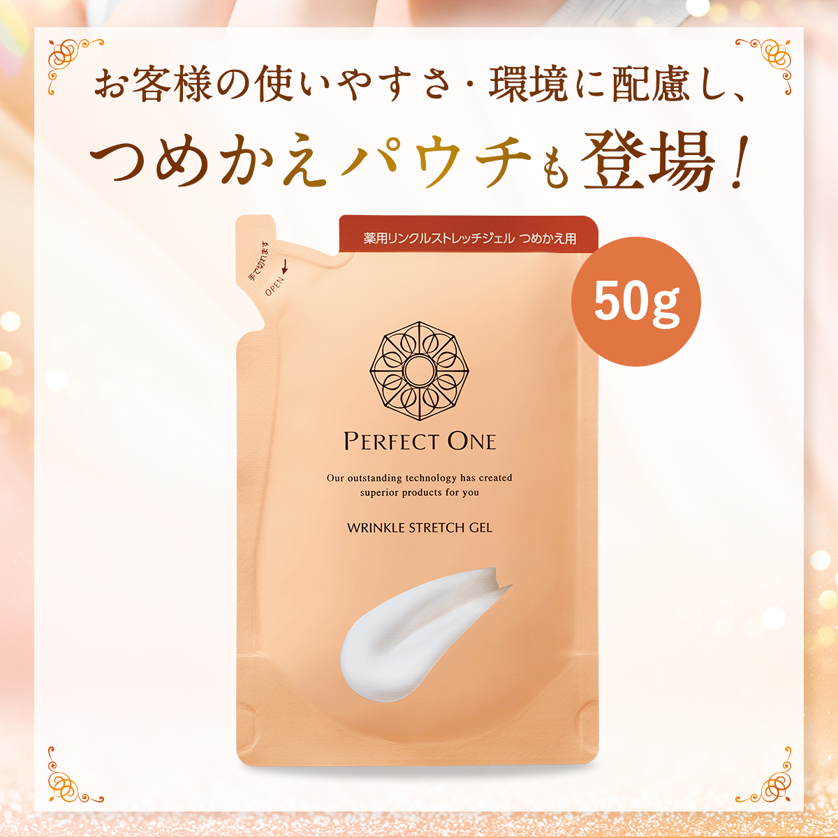 オールインワンジェル パーフェクトワン 薬用リンクルストレッチ 