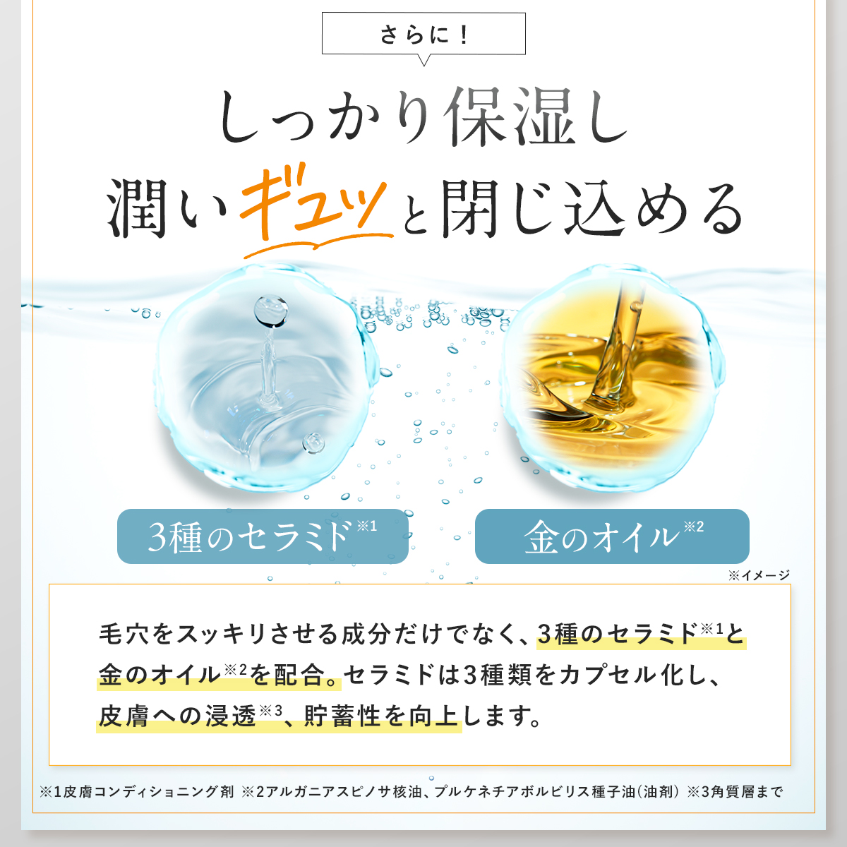 しっかり保湿