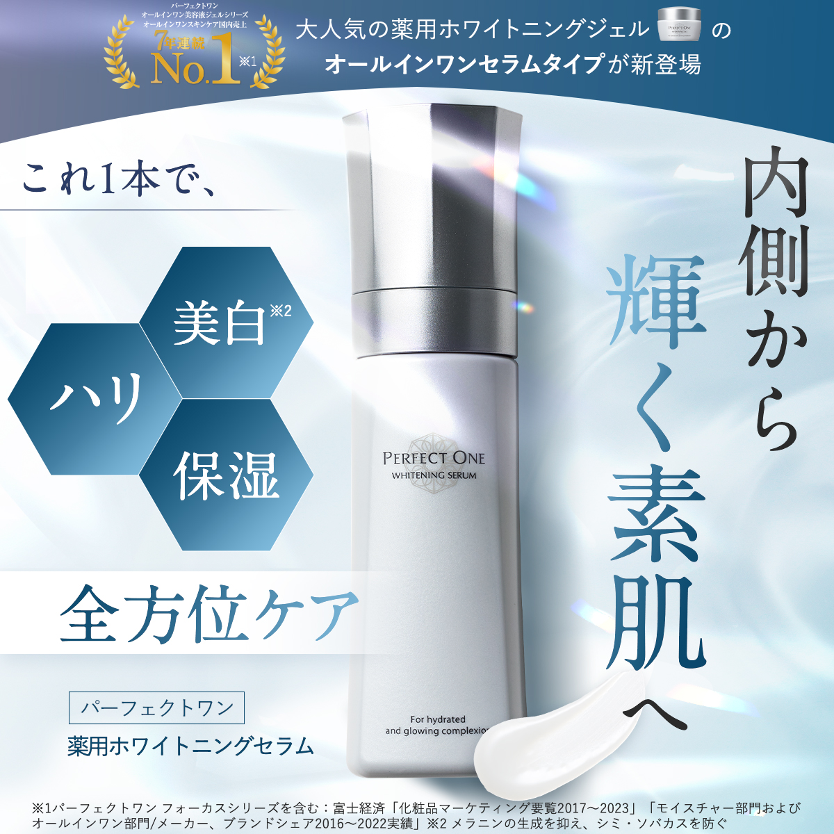 パーフェクトワン 薬用ホワイトニングセラム 90ml オールインワン 化粧 