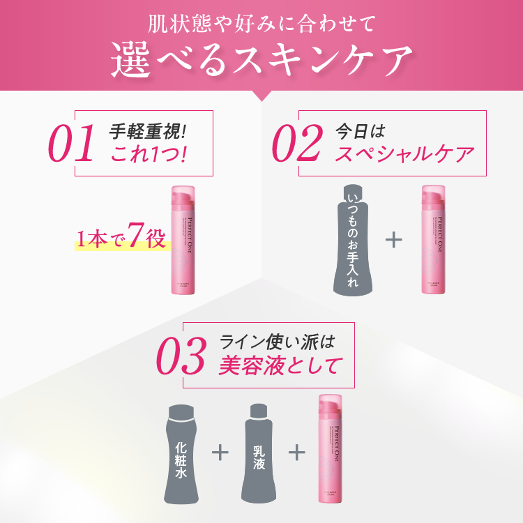 肌状態や好みに合わせて選べるスキンケア