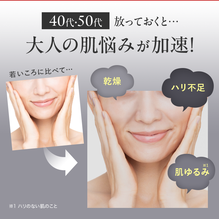 40代50代は大人の肌悩みが加速
