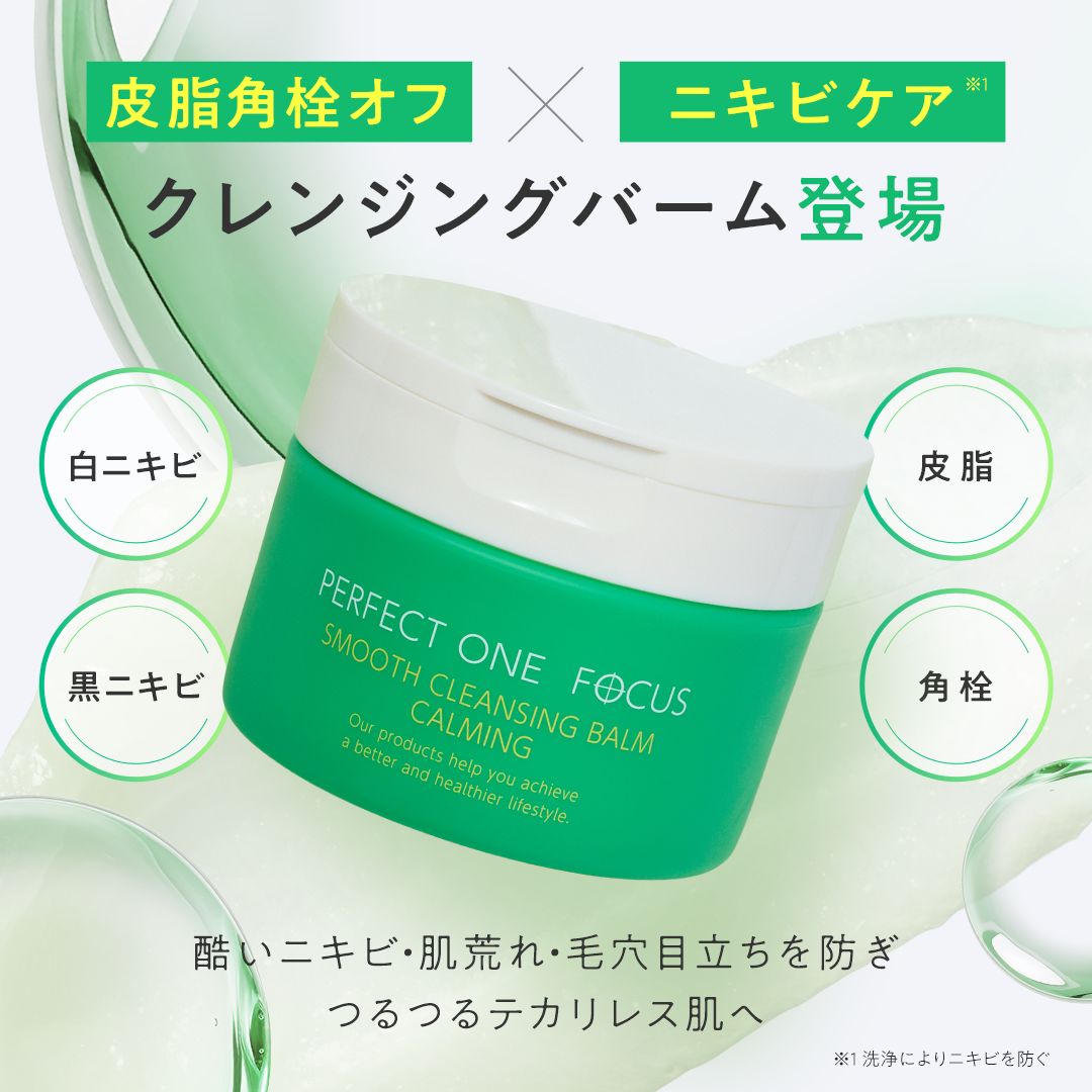 PERFECT ONE FOCUS（パーフェクトワン フォーカス） スムース