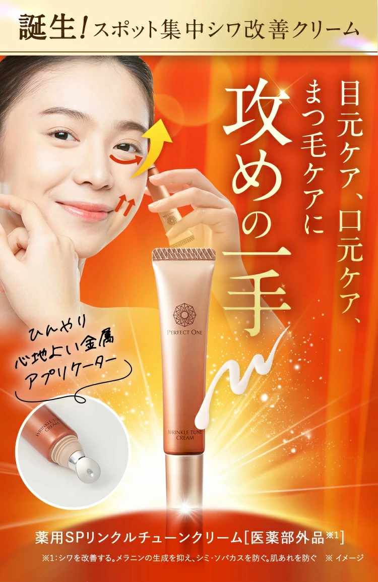 PERFECT ONE（パーフェクトワン） 【新日本製薬公式】薬用SPリンクル
