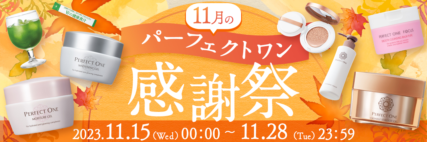 数量限定 公式 パーフェクトワンフォーカス ピールオフクレンジング