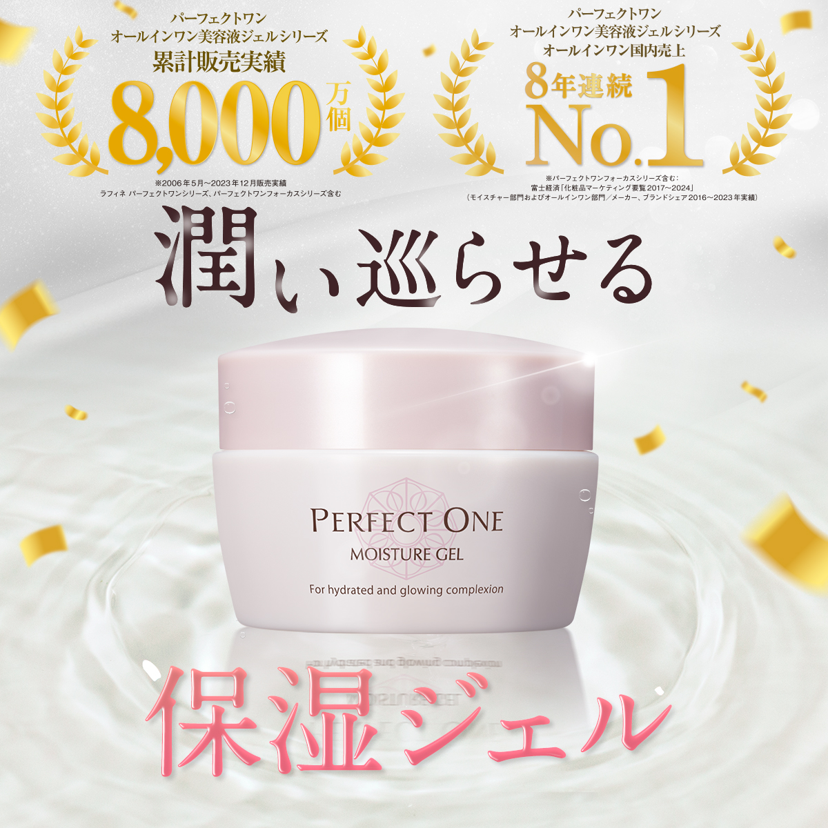 オールインワンジェル パーフェクトワン モイスチャージェル 75g (本品1個 ＋ 詰替えパウチ1個) 新日本製薬 公式 化粧水 乳液 クリーム  美容液 パック 化粧下地