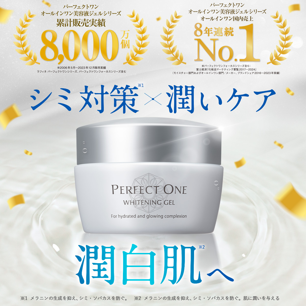 オールインワンジェル パーフェクトワン 薬用ホワイトニングジェル 75g