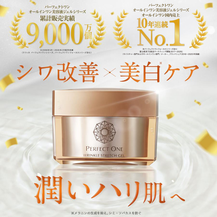 パーフェクトワン オールインワンジェルシリーズ オールインワンスキンケア国内売り上げ7年連続No.1 パーフェクトワン オールインワン美容液ジェルシリーズ累計販売実績7,777万個
