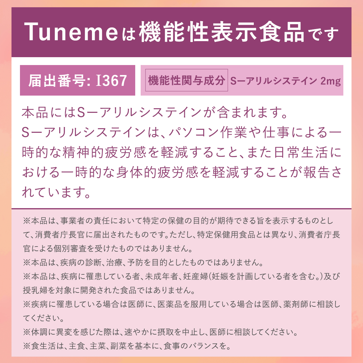 疲労感ケアサプリ Tuneme (チューンミー) 機能性表示食品 62粒入り