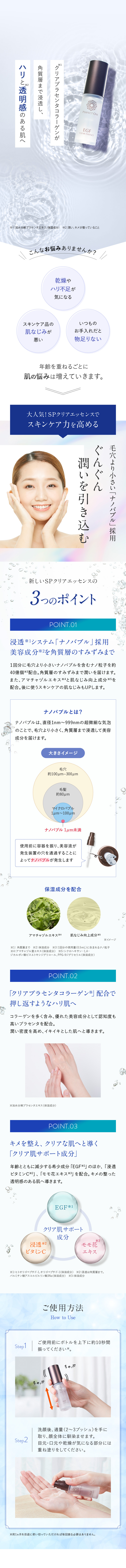 SPクリアエッセンスが生まれ変わって新登場！クリアプラセンタコラーゲンが角質層まで浸透し、ハリと透明感のある肌へ