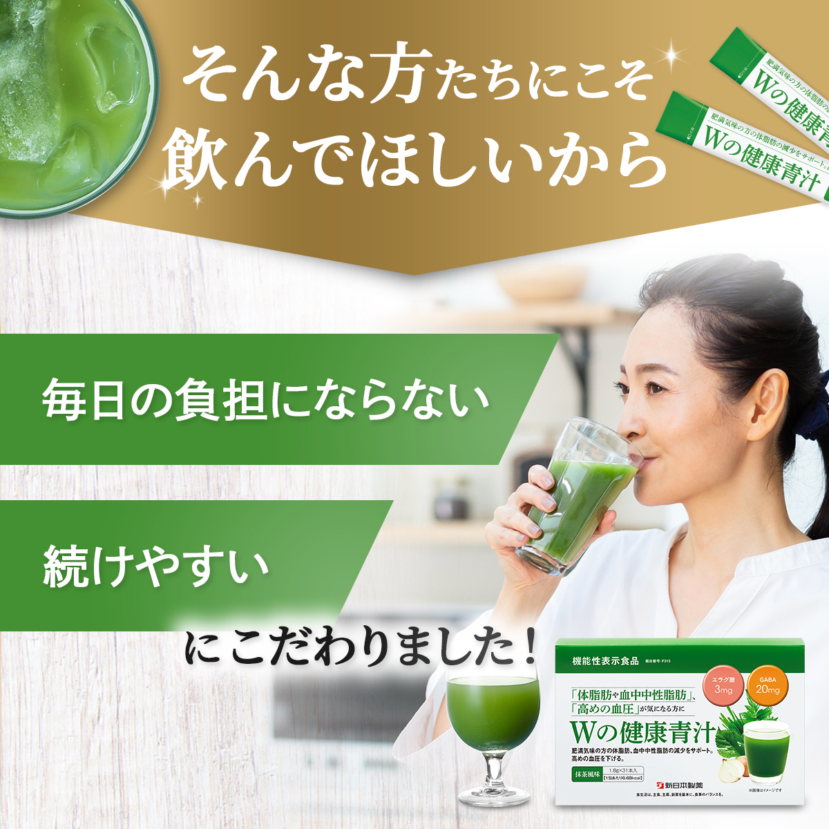 青汁 乳酸菌 Ｗの健康青汁 新日本製薬 公式 機能性表示食品 体重 