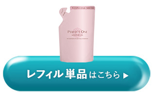 レフィル単品のご購入はコチラ