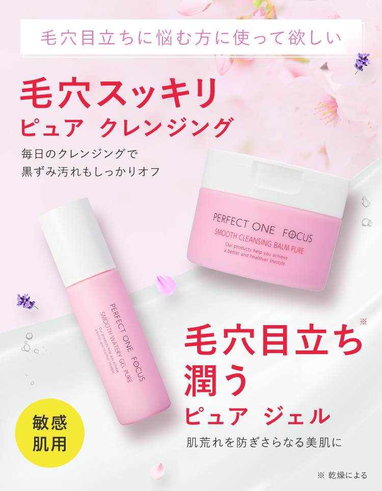 PERFECT ONE FOCUS（パーフェクトワン フォーカス） スムースウォータ